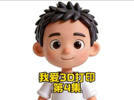如何制作光剑?用3d打印来实现,让我们来看看如何实现#学而思科学思维 #3d打印 #科技下一站 #拓竹