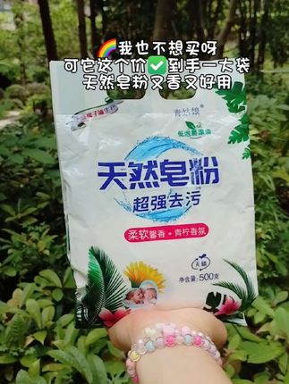 #天然皂粉洗衣粉#去污去渍#好用不贵经济实惠 #洗衣粉推荐