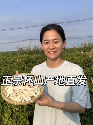 这山药一看就知道很正宗 好的选原材料,才能晒出好山药,如果你也想买怀山,找靠谱店铺#山药 #自制山药片 #怀山药干 #山药片煮水 #山药干