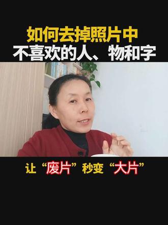 照片有路人,视频带水印,两个工具一键全清空#抖音知识 #手机使用技巧 #知识分享 #涨知识 #万万没想到