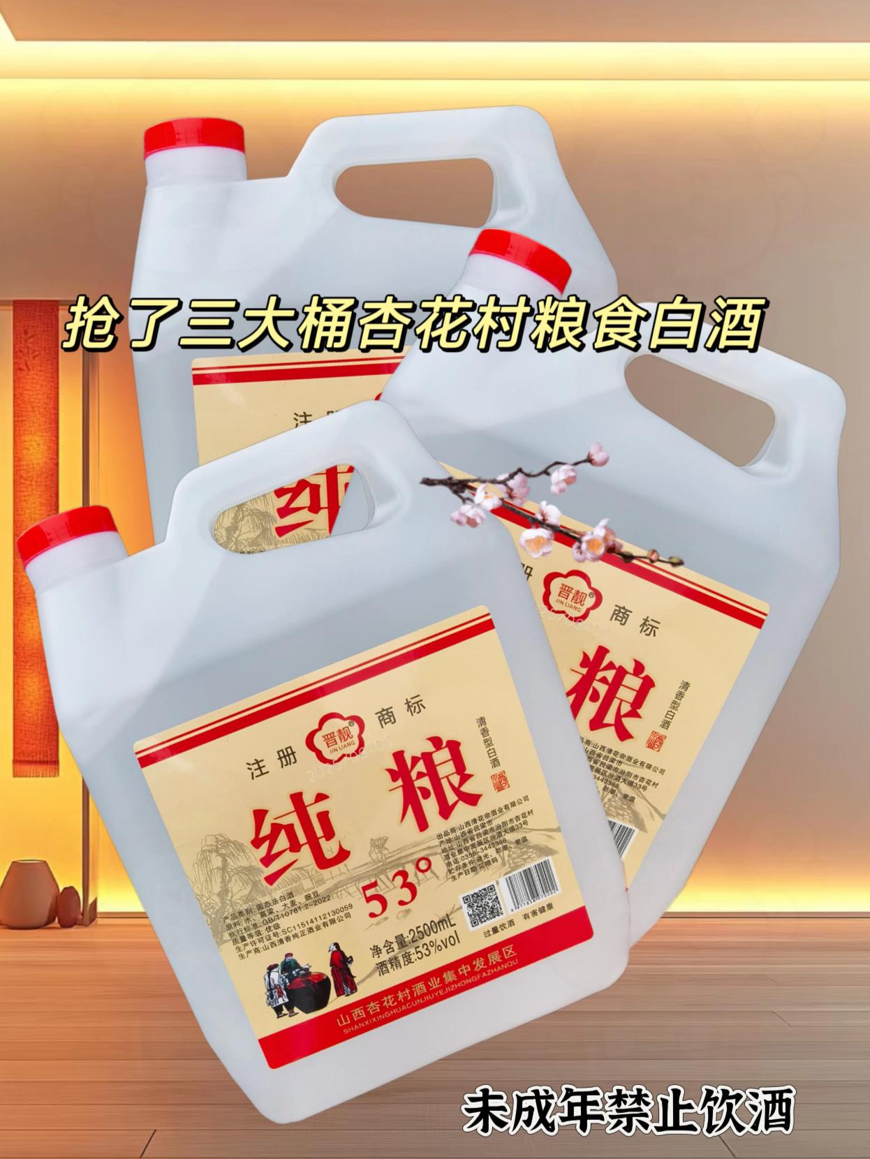 今天给大家推荐一款性价比超高的口粮酒,晋靓五十三度经典,纯粮固态发酵,地道的清香型白酒,配料表只有水、高粱、大米,喝起来很放心。平时喜欢整点的朋友们可以试试它,经济实惠又好喝,不管是自己小酌还是朋友聚会都很合适。赶紧点击下方链接下单吧!#白酒 #纯粮酒 #口粮酒 #酒友 #传统酿酒