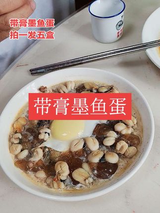 今天蒸了个带膏墨鱼蛋老九包吃的嘎嘎香#太香啦 #墨鱼蛋 #简简单单又一餐