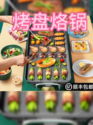#烤盘烙锅 多功能韩式电烤盘室内家用无烟不粘烤盘烙锅烤肉烧烤电烤炉烤肠机#一起吃烤肉 #强烈推荐 #美食推荐 #美食