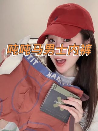 巨舒服 吸汗透气 腰便又潮又酷~ 趁活动赶紧囤!#吨吨马 #吨吨马内裤 #男士内裤