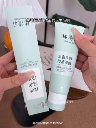 卧趣!林清轩氨基酸双管洁面大破价了!这波不薅真的亏大了!#林清轩 #洁面 #超便宜超划算 #温和清洁