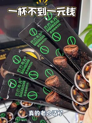 爱喝咖啡的这个必须冲,真的没有黑咖那种苦涩的味道,两个口味都好喝,凉水也可以冲开