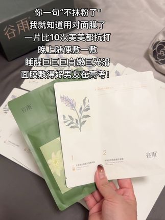 面膜用得好,男友在高考#面膜推荐#女生必备 #护肤 #女神必备#皮肤管理