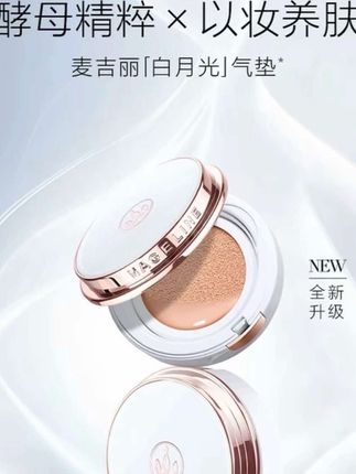 【官方正品】麦吉丽白月光气垫清透无瑕BB霜细腻服帖精致遮瑕正品#种草好物推荐 #美妆好物分享 #粉底液 #气垫