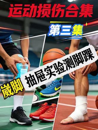 崴脚之后怎么判断是韧带断裂还是普通受伤?该不该去医院?康复医生都在用的抽屉帮你科学判断韧带是不是断裂#崴脚 #运动损伤 #科学运动 #运动科普#抽屉实验