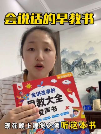 买了好几本,总算找到这么全的,1000+知识点,208多首儿歌,159个故事,112首古诗词#有声书 #母婴好物 #创作灵感