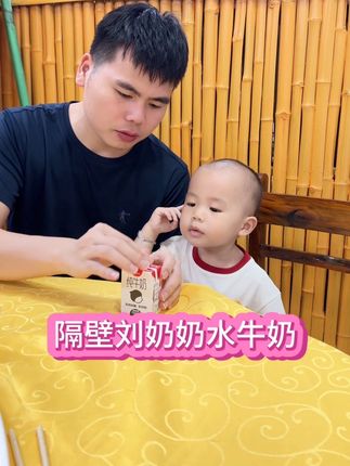 宝宝一岁后就可以喝的纯牛奶,#隔壁刘奶奶 这个水牛奶自带清甜,真的巨好喝!小包装很适合宝宝的量#宝宝牛奶 #宝宝爱喝 #水牛奶