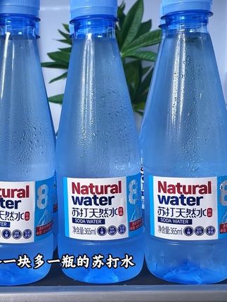 就这个一块多一瓶的苏打水,只要他不涨价,这个夏天我会一直回购,关键它可不是杂牌,产自我国太行山脉盐层,PH值约8.2,是天然弱碱性水,入口带着清甜,喝起来水润柔和,完全没有干涩感,口感真的绝了,平时熬夜加班,聚餐吃多了油腻的,喝点它清爽又解腻,趁划算,赶紧多囤几箱吧#好喝不贵 #清凉一夏 #苏打水 #夏天饮品