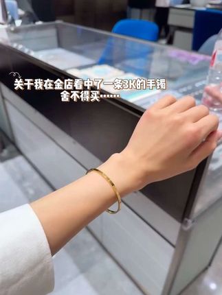 没想到啊!两位数居然戴出来了金灿灿的质感,只追求一个搭配的冲就完了!实物美的要死#手镯控 #饰品分享 #首饰佩戴