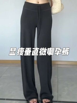 LuLu同款抖抖孕妇微喇裤来了,上身只有裤型没有腿型,显高显瘦。小孕妇们,夏天都去穿这条裤子,柔软细腻,舒适透气凉快,上身巨舒服,腰围可随意调节大小,无托腹布设计,孕期产后都能穿,一点也不闲置。时尚百搭,随便搭配都好好看,不容易出错的一款裤子,孕期也要美美哒,孕妈们闭眼入#孕期穿搭 #孕妇裤 #时尚孕妇装 #孕妇装新款 #孕妇穿搭