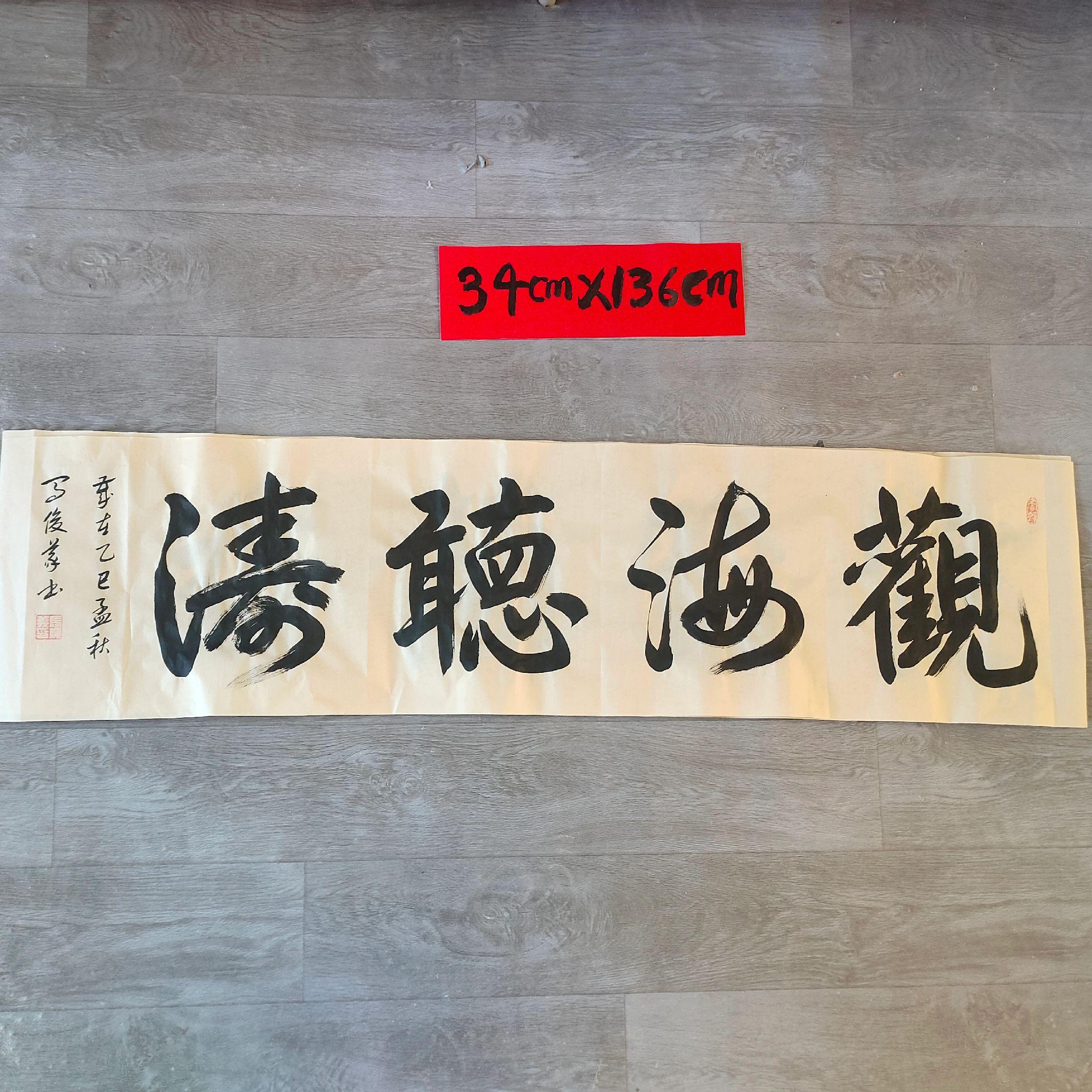 登高望远乾坤小,观海听涛天地宽。#书法 #传统文化 #每日分享 #人生感悟 #毛笔字