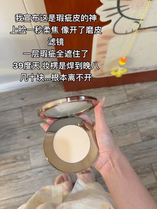 不装了!根本离不开#粉饼 #底妆 #瑕疵皮 #仙女必备