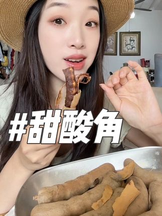 我问去过云南的闺蜜了,跟在云南吃的味道一样,品质巨好#一号林甜酸角 #甜酸角 #云南特产甜酸角 #软糯香甜 #强烈推荐