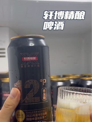 #轩博精酿啤酒 不同于普通的啤酒,配料干净,泡沫绵密,酒体醇厚#啤酒 #精酿啤酒 #中秋送礼#轩博精酿