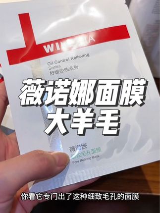 脸油得可以炒菜,毛孔还特别大的真的试试#护肤好物 #日常护肤 #薇诺娜 #面膜
