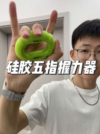 小巧方便放在包里,随时随地来几组#硅胶握力器 #握力器训练 #握力器挑战 #小臂训练 #握力训练