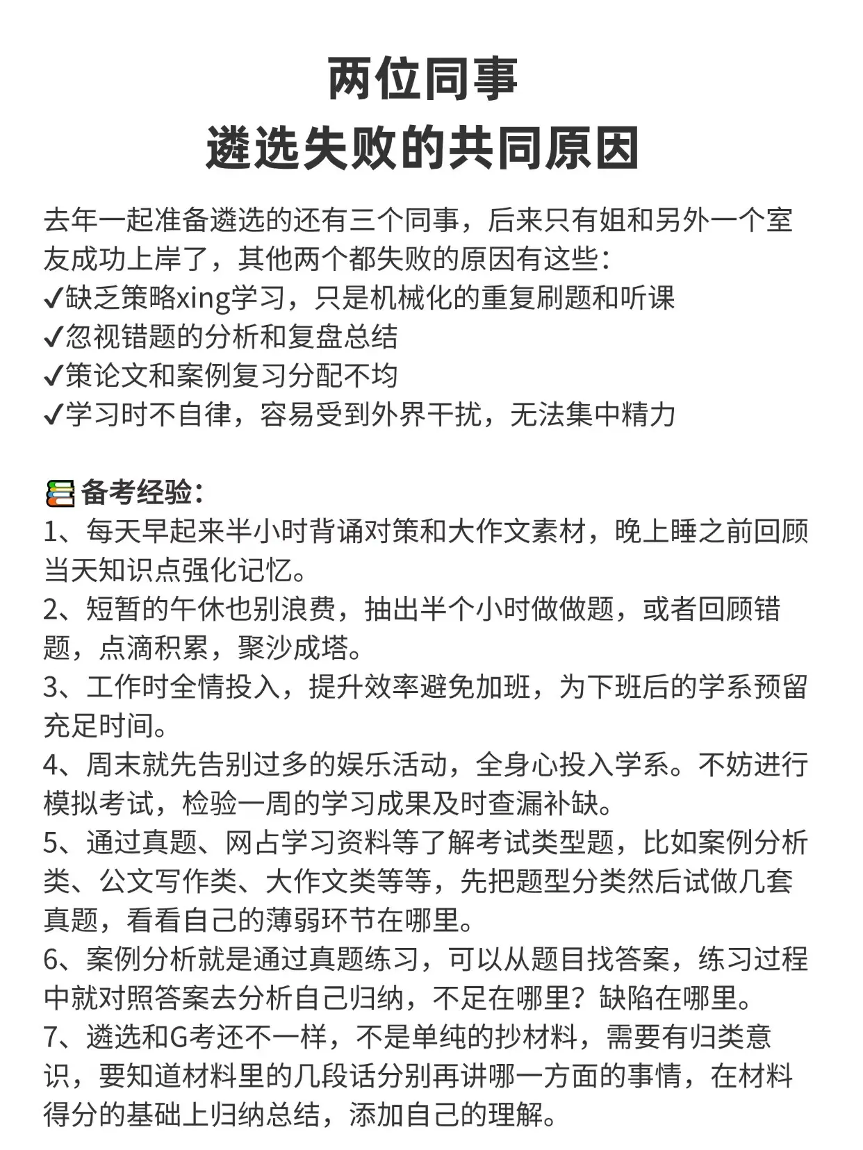 两位同事遴选失败的共同原因避开啊啊啊。去年一起准备遴选的还有 - 抖音