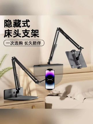 【免夹隐藏式】悬臂懒人支架,手机平板iPad万向追剧床头桌面家用手机支架#桌面手机支架 #美观实用 #居家好物 #懒人手机支架 #直播支架