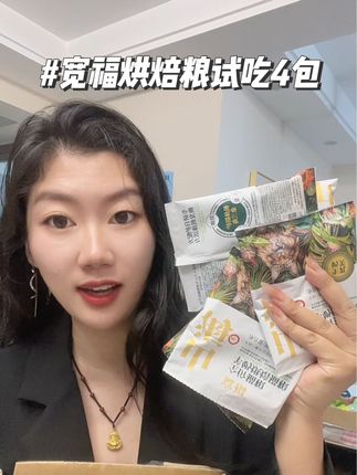 宽福家巨贵的烘焙粮竟然也出试吃啦,9块9到手4包,快薅!#科学养宠 #宽福烘焙粮 #猫粮