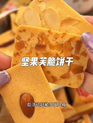 一打开满满一箱,都是独立包装,一包里面有四片。#零食推荐 #坚果芙脆