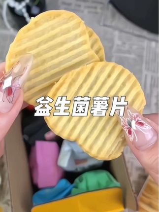 益生菌薯片超好吃#益生菌薯片 #薯片