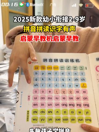 2025新款幼小衔接2-9岁拼音拼读识字有声启蒙早教机#启蒙早教 W