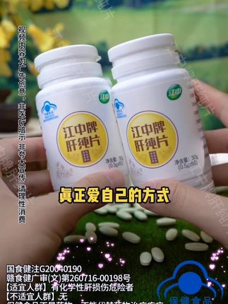 #江中牌肝纯片#肝纯片#熬夜必备#经常应必备#国货老品牌@DOU+小助手