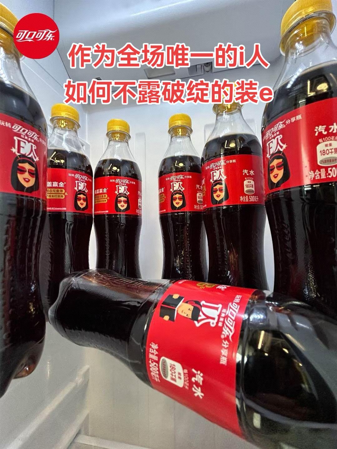 中秋节活动19.9元10瓶500ml可乐,爱喝的给我冲冲冲!!#可口可乐 #强烈推荐 #向往的生活9这样 #原创视频 #无糖饮料