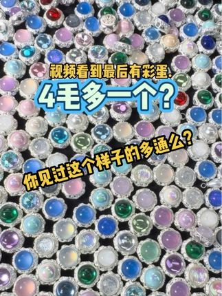 多通价格划算,好货不多咯。 #配件 #配件大全 #饰品 #猫眼 #琉璃珠子diy