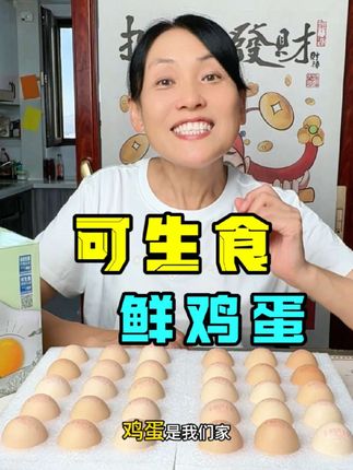 给孩子吃的鸡蛋没有抗生素没有农残,咱们更放心 #鸡蛋