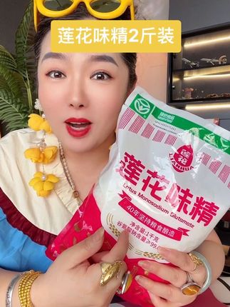 莲花味精大袋2斤装太合适了,炒菜炖菜拌个凉菜或个饺子馅可鲜亮,趁合适赶紧囤 #莲花味精 #味精 #调味品 #调味料 #超便宜超划算
