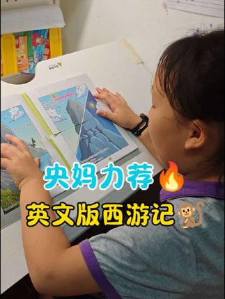 这套西游记太惊艳了!既可以学习地道英语,又可以传承传统文化,漫画版带音标的版本,娃可以自主阅读,3万加课外阅读词汇量,积累英语表达。#英语 #西游记#英文版西游记 #英语阅读 #阅读