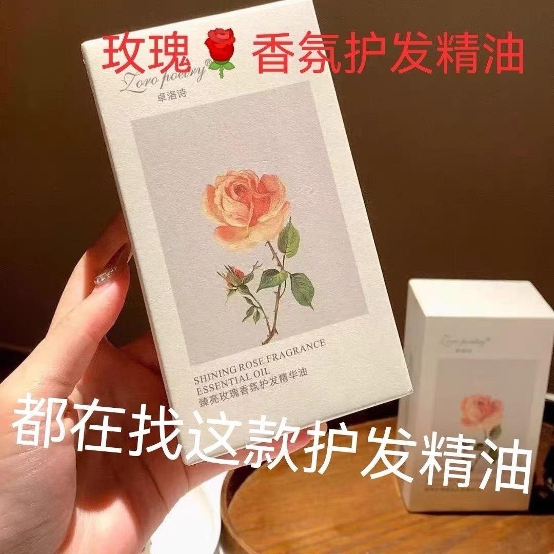 #护发精油 卓洛诗玫瑰花瓣护发精油