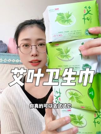 女孩子一定要试试用这款#艾叶卫生巾 #斑马日记 #艾草卫生巾 #卫生巾推荐 #姨妈巾