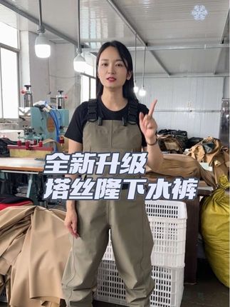 全新升级塔丝隆下水裤,大家选对了吗?#工厂实拍视频 #捕鱼 #一代人有一代人的开学装备 #人类幼崽开学版fitcheck