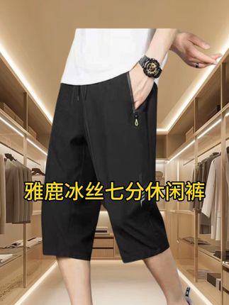 品质男装#冰丝休闲七分裤##七分裤 #夏季穿搭 #休闲百搭