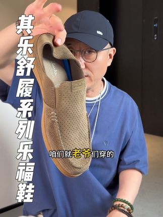 【懒人福音】Clarks其乐舒履系列来活动啦!上班通勤,休闲都能穿#其乐 #百搭鞋子