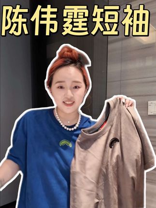 鲨鱼嘴短袖 这个价格?!划算完了,舒服又好看,这个蓝色巨巨显白。#夏季穿搭 #藏肉显瘦穿搭 #时尚单品 #陈伟霆短袖 #陈一叨排排雷