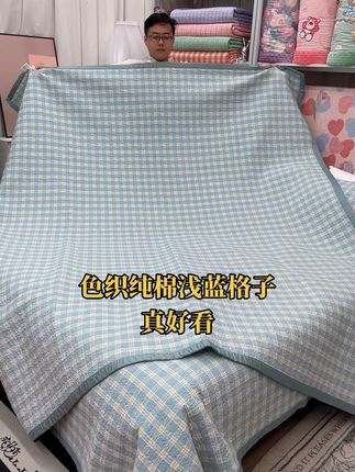 无印色织纯棉浅蓝色格子,真好看,面料柔软舒服,四季款床盖!#面料柔软舒适 #床盖四件套#纯棉床盖#家纺#家纺床上用品