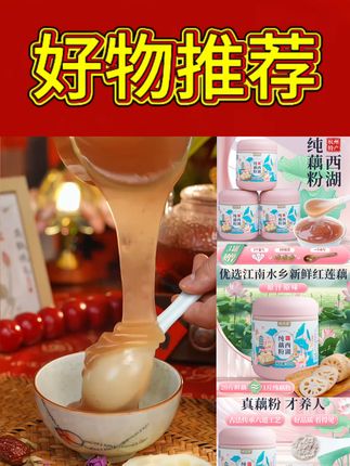 3斤西湖纯藕粉|传统古法正宗手工冲泡营养早餐代餐 #好物推荐🔥 #早八必备好物