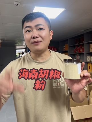 正宗海南胡椒粉,味道够力尚#胡椒粉 #潮汕人 #煮汤