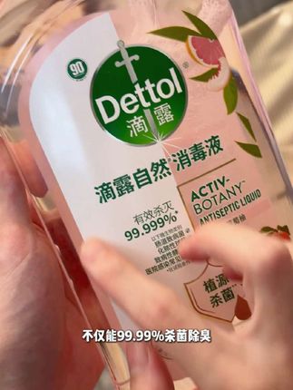 啊不是!女同学校服是不是就是加了这个 #滴露香氛消毒液 才香香软软的#滴露 #杀菌 #洗衣服就靠它了