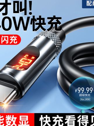 配耐240W智能数显充电器线双type-c硅胶快充适用苹果安卓手机通用