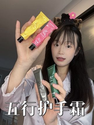 秋冬的第一支护手霜,真的要去试试#寻遇 #五行护手霜 涂完水润润,香味巨高级#护手霜 #秋冬必备 #手部护理