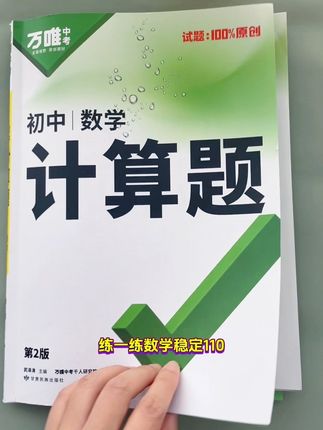 八年级数学如果还在计算上丢分,就真的很可惜!趁暑假打好计算基础特别特别重要!#初中计算 #初中计算训练 #初中计算打卡 #初中计算题