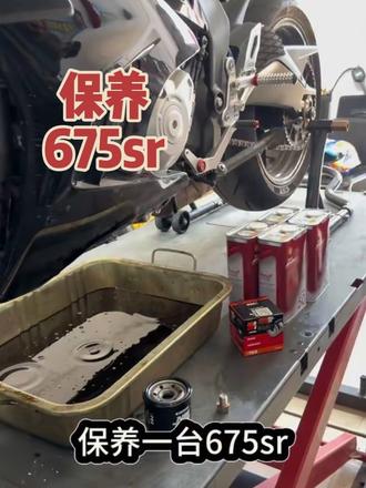 保养一台675sr #机车养护 #摩托车维修 #机油更换教程 #太原摩托车保养 #太原南郊机车汇